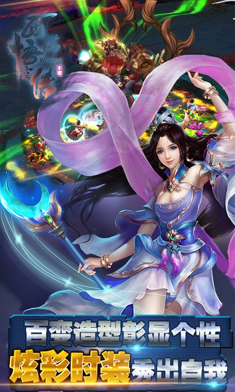 西游齐天传截图