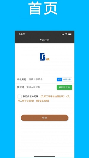 久邦工场截图