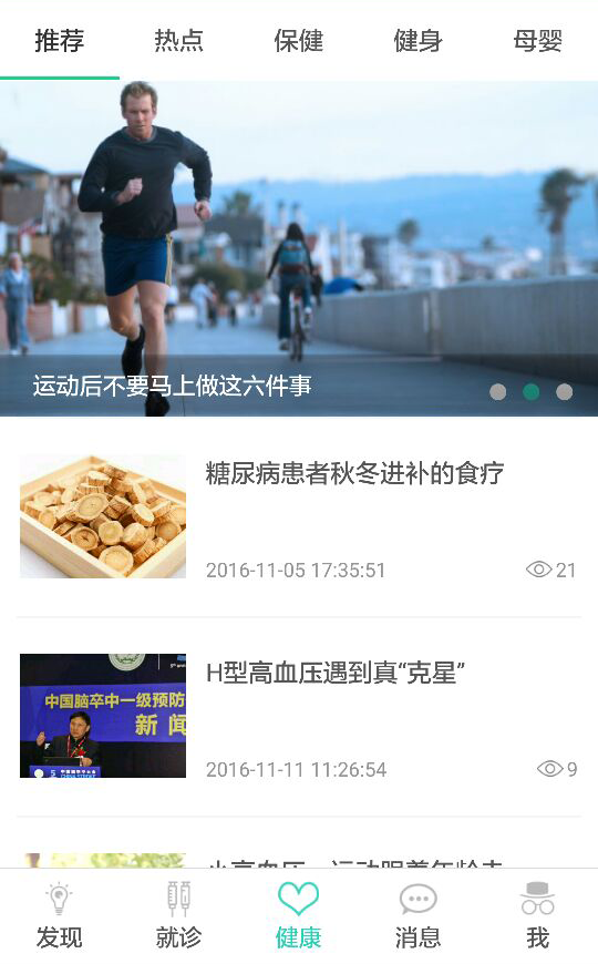 鹿城健康365截图