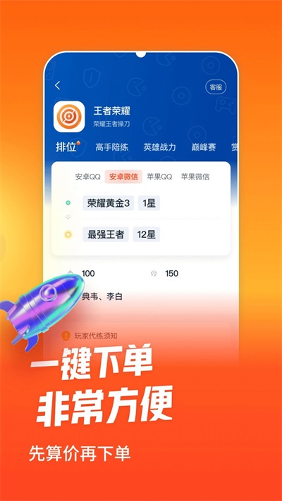 淘代练截图