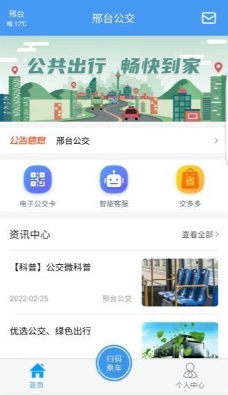 邢台公交截图