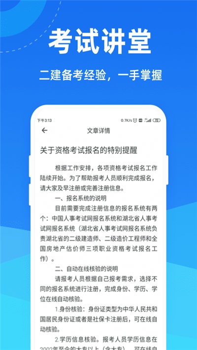 二级建造师一点通截图