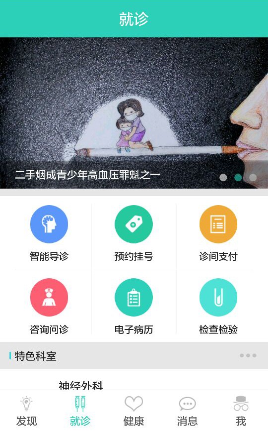 鹿城健康365截图