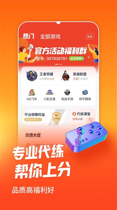 淘代练截图