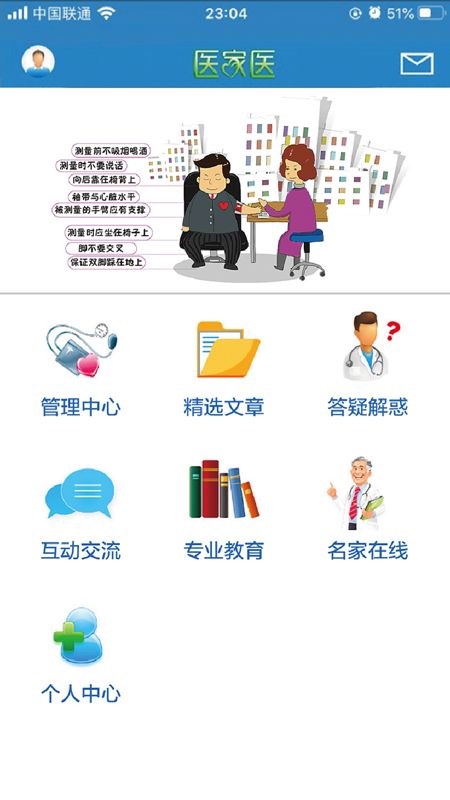 医家医医护版截图