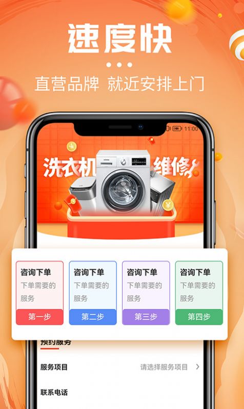 啄木鸟洗衣机维修截图