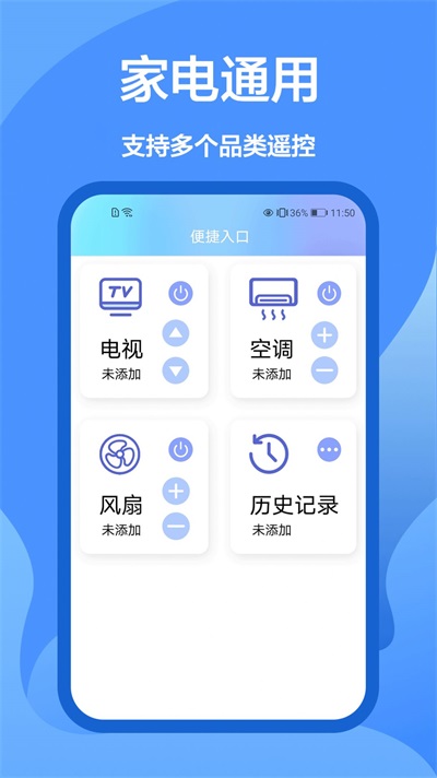 泰捷遥控器截图