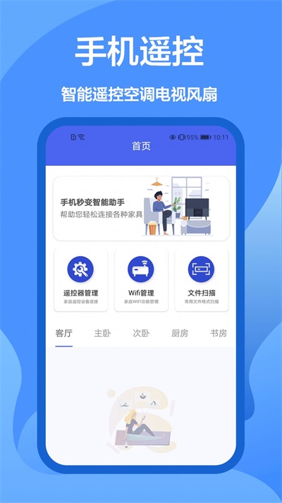 盒子遥控器智能截图