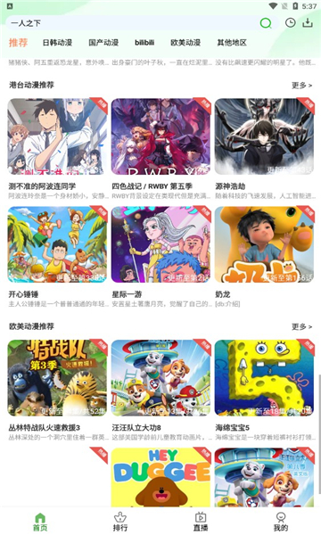 狐狸动漫截图
