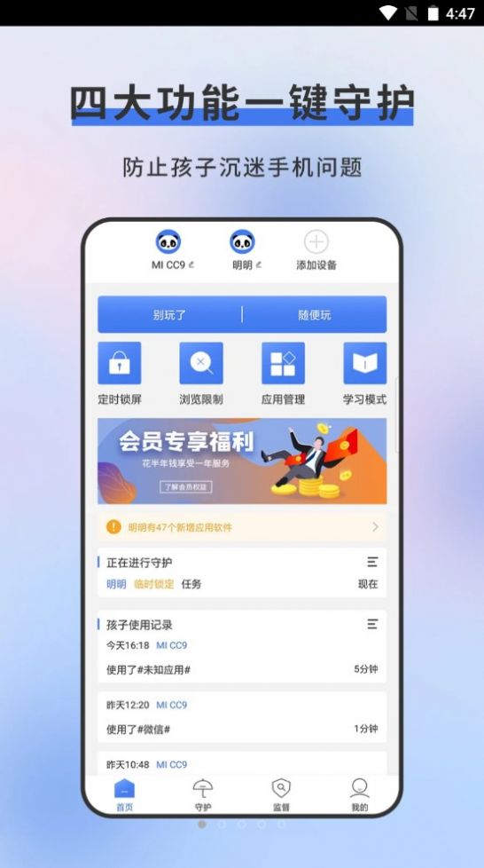 熊猫守护家长端截图