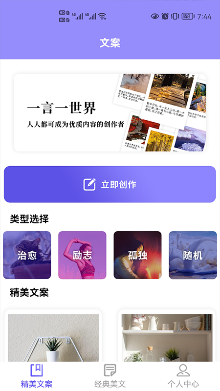 文案迷截图