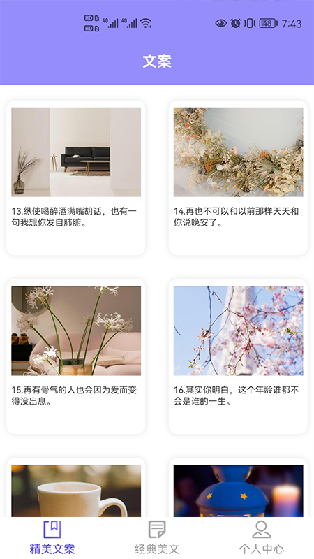 文案迷截图