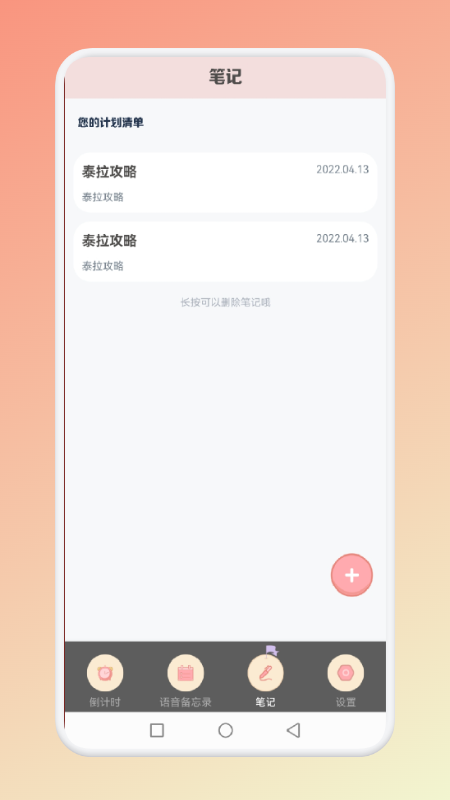 小蓝的打工笔记截图
