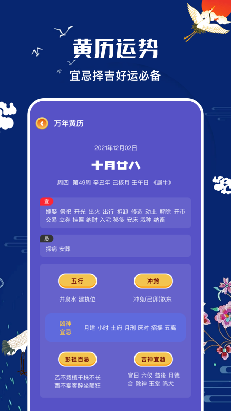 节日日历截图