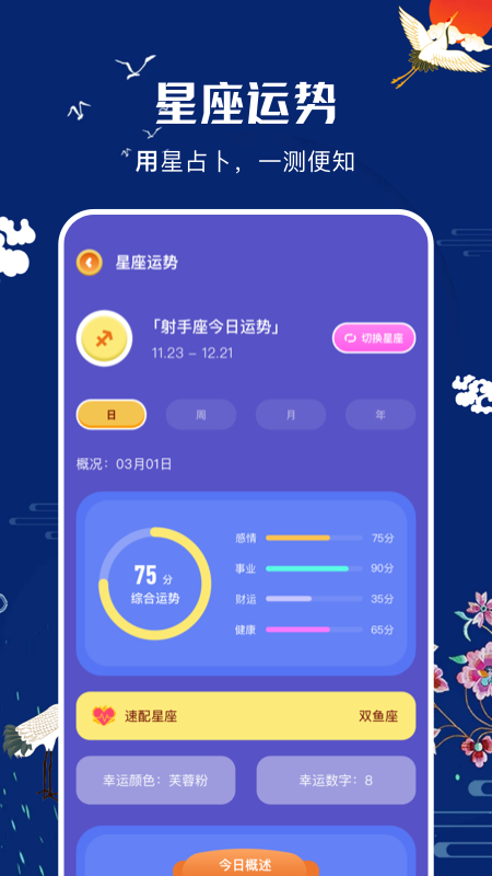 节日日历截图