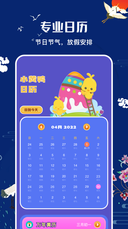 节日日历截图