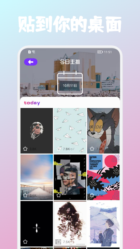 贴贴TieTie霸屏截图