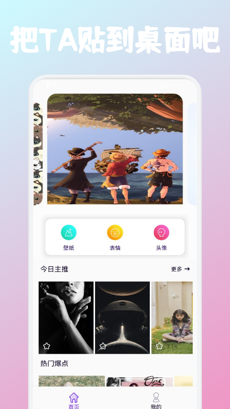 贴贴TieTie霸屏截图