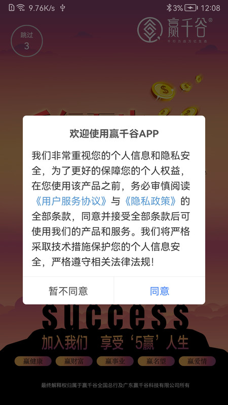 赢千谷截图
