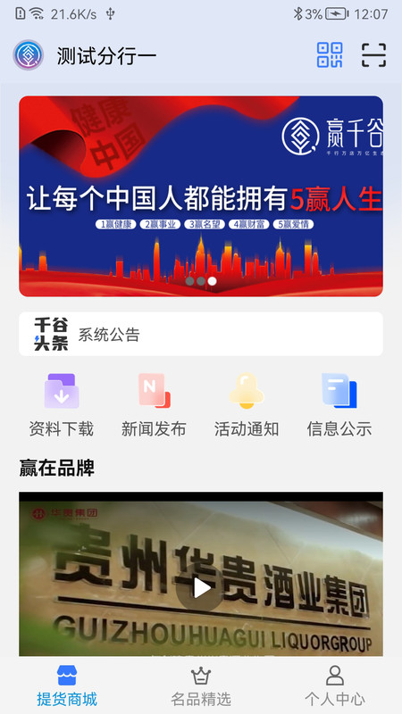 赢千谷截图