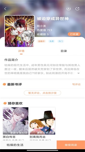 耽漫漫画截图