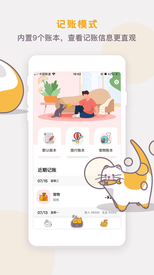 懒猫存钱截图