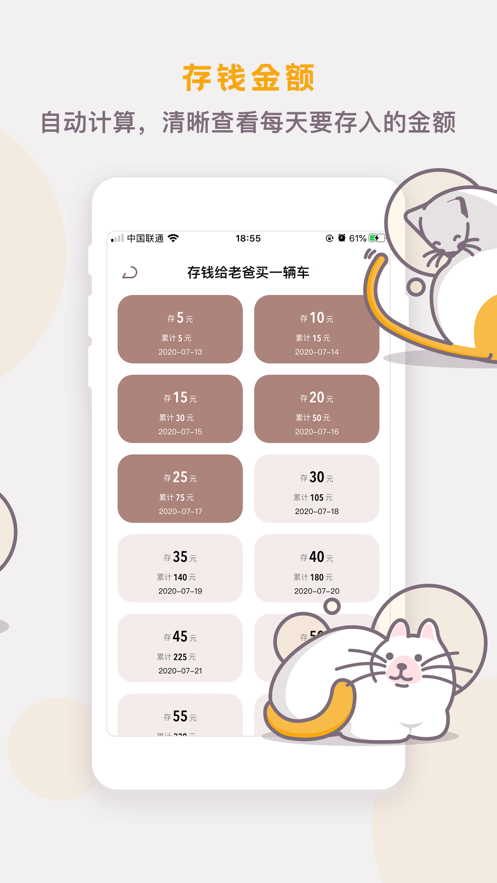 懒猫存钱截图