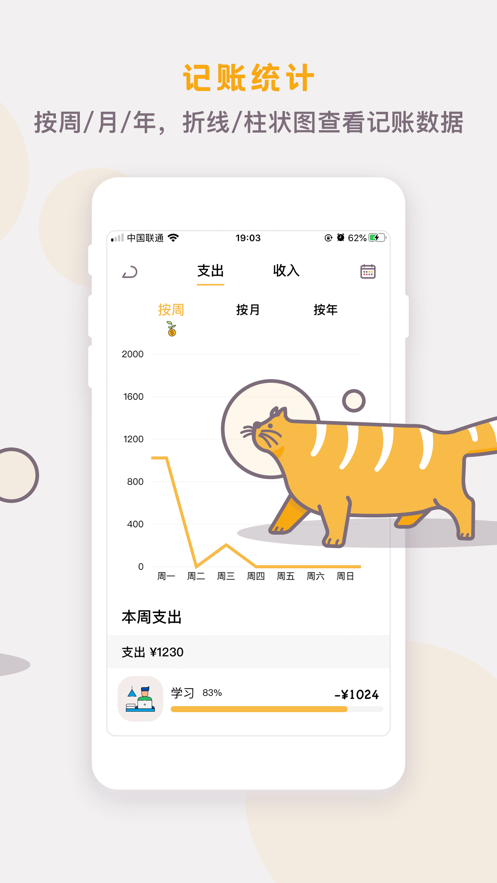 懒猫存钱截图