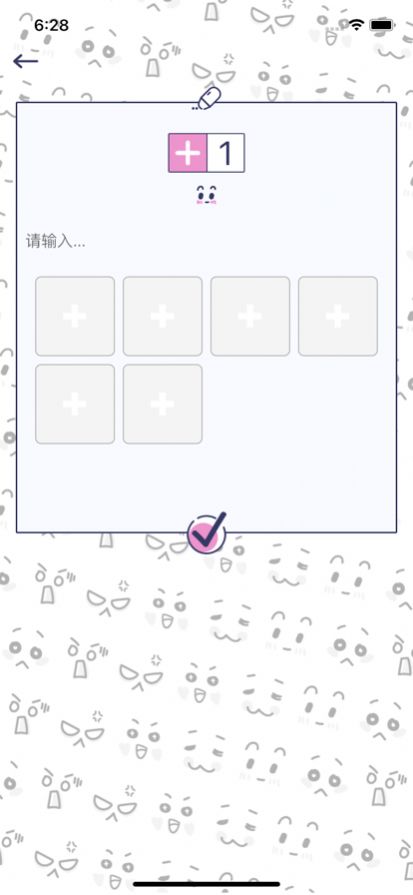 恋爱加减法记录截图