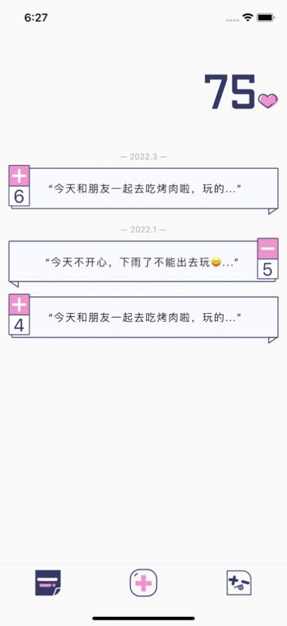 恋爱加减法记录截图