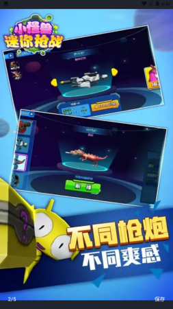 小怪兽迷你枪战截图