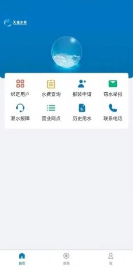 天门供水服务截图