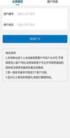 天门供水服务截图