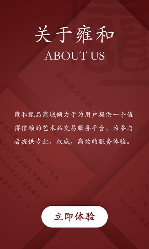 雍和甄品截图