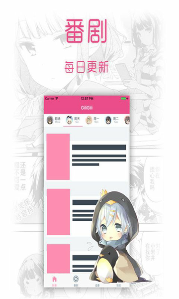 giligili追番截图