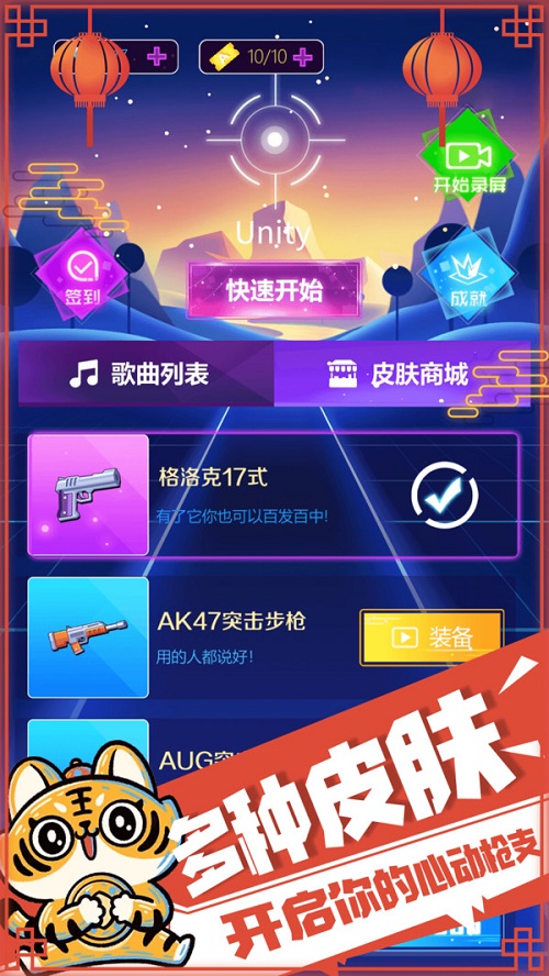 子弹节奏截图