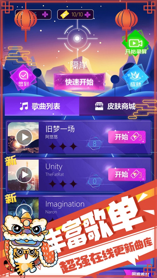 子弹节奏截图
