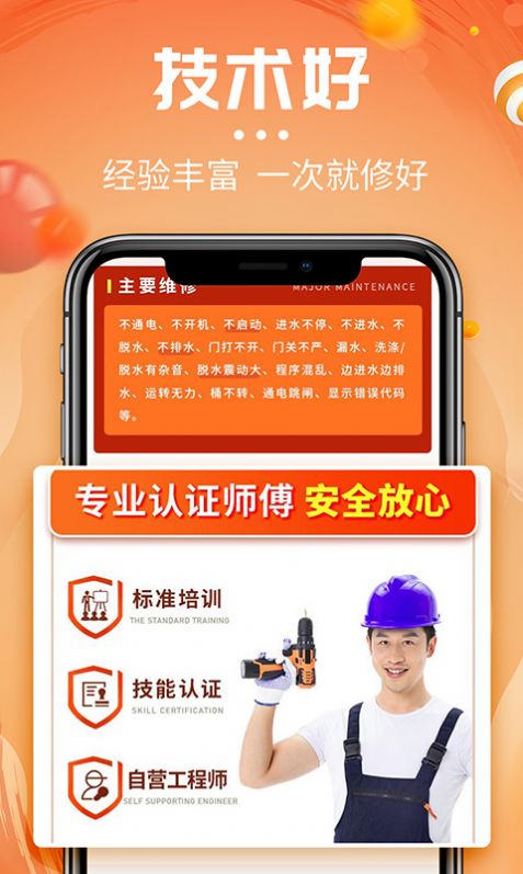 啄木鸟洗衣机维修截图