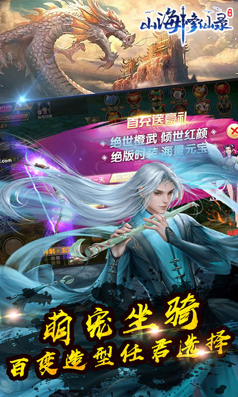 山海修仙录截图