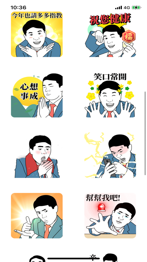 上班族贴纸截图