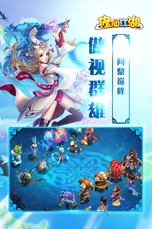 修仙江湖截图