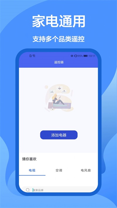 盒子遥控器智能截图