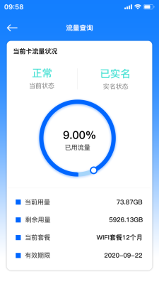 万启智联截图