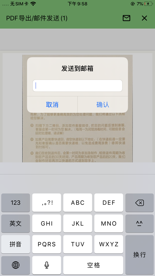 扫描小帮手截图