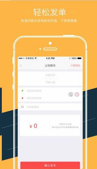 叮叮约车截图