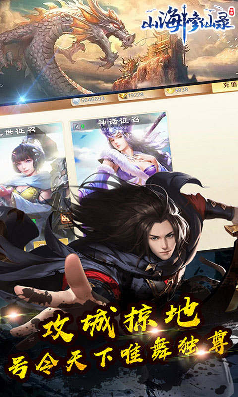 山海修仙录截图