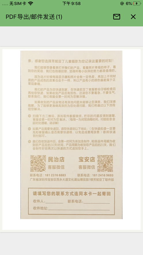 扫描小帮手截图