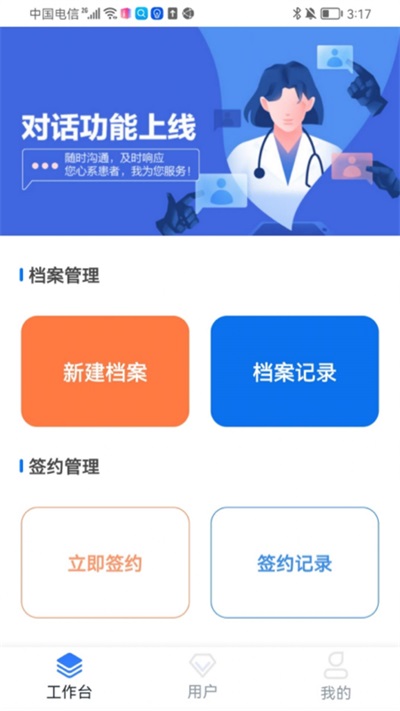 伴你家医医生端截图