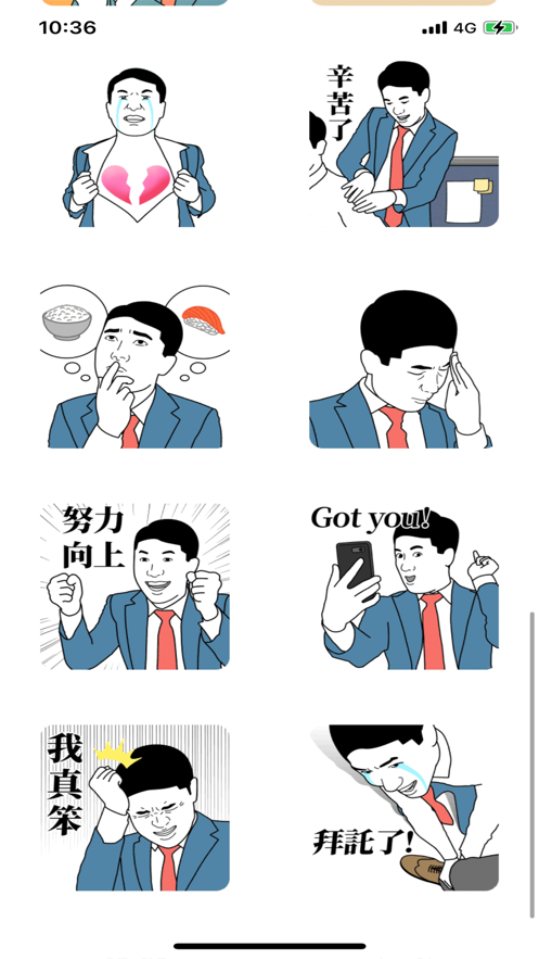 上班族贴纸截图