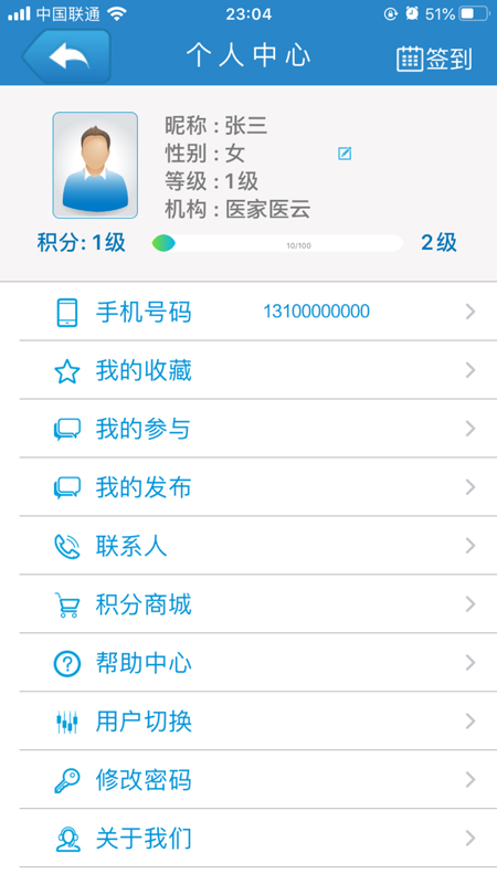 医家医医护版截图